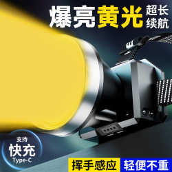 黃光頭燈頭戴式強光充電大容量超長續航超亮照明感應戶外防水新