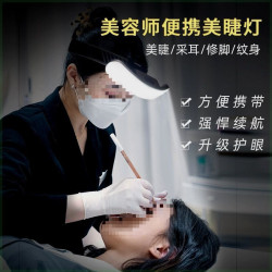超亮嫁接睫毛頭戴式美容頭燈美甲美睫燈可攜式易收納紋綉紋眉