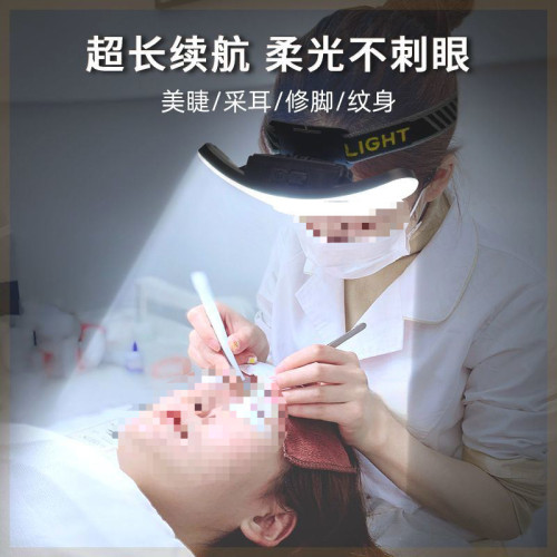 超亮嫁接睫毛頭戴式美容頭燈美甲美睫燈可攜式易收納紋綉紋眉