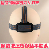 頭燈套帶頭燈帶子加厚耐用高彈力松緊帶頭帶可調節頭燈固定配件