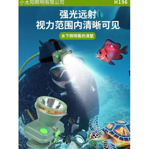 小太陽H196超亮LED強光潛水頭戴式鋰電超長續航養蜂釣魚200W