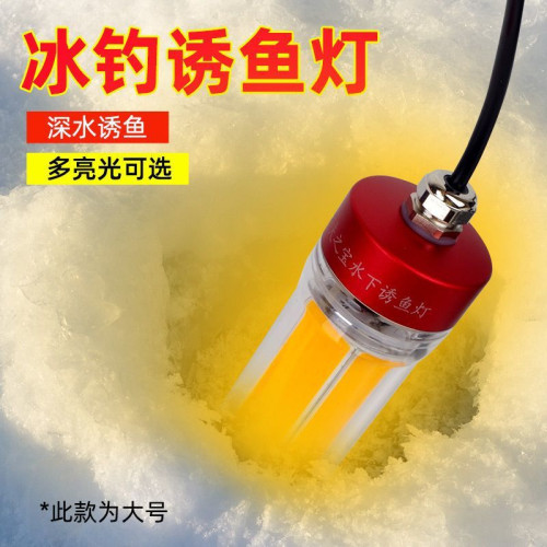 水下誘魚燈公魚誘魚燈冰釣燈大功率船釣燈黃光燈綠光筏釣燈