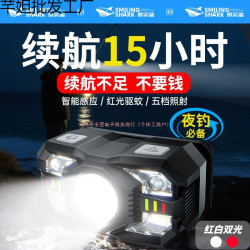 微笑鯊強光感應頭燈感應頭戴式夜釣專用可充電式超輕長續航照明燈