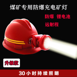 礦用專用礦燈強光超亮防水鋰電充電礦井安全帽家用頭戴頭燈帶鐵鉤