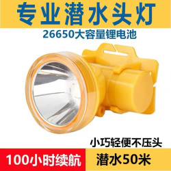 趕海潛水頭燈工地割膠專用長續航強光輕巧防水鋰電充電潛水強光