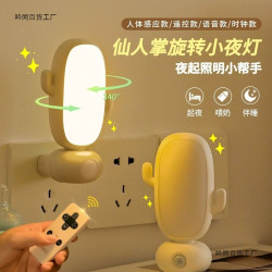 遙控小夜燈臥室睡眠人體感應插電智能聲控語音控製兒童伴睡床頭燈