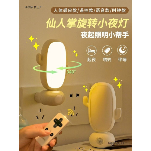 遙控小夜燈臥室睡眠人體感應插電智能聲控語音控製兒童伴睡床頭燈