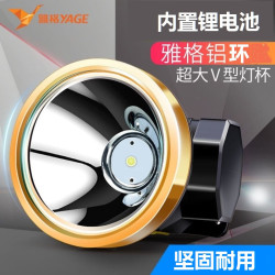 雅格led頭燈YGU110強光充電超亮頭戴式鋰電戶外遠射夜釣魚礦燈