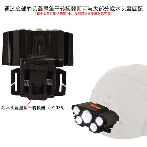 戰術頭盔5LED強光頭燈戶外騎行釣魚電筒適配米奇fast盔