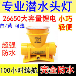 潛水頭燈水下專業強光LED超亮P200頭戴式充電手電筒黃光白趙之李