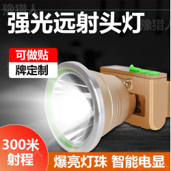 LED頭燈強光遠射可充電防水超亮頭戴式礦燈超長續航手電筒戶外