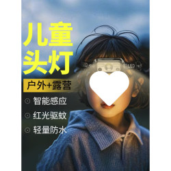 兒童頭燈強光夏令營頭戴式超亮充電長續航戶外超輕可攜式露營趕海
