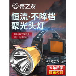 亮之友分體強光頭燈充電超亮戶外釣魚專用超長續航21700鋰電頭戴
