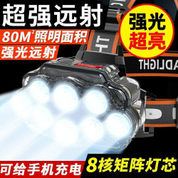 八核爆亮頭燈強光遠射頭戴式LED照明家用戶外夜釣可充電礦燈