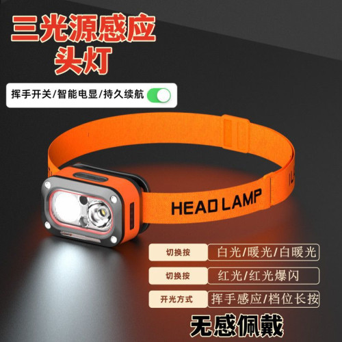 新款LED三光源感應頭燈 戶外夜騎釣魚多功能Type-C充電小頭燈