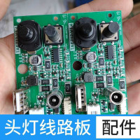 山拓頭燈配件 側燈線路板 開關控製板 電路板