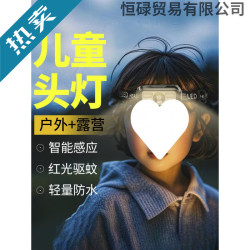 兒童頭燈強光夏令營頭戴式超亮充電長續航戶外超輕可攜式露營趕海