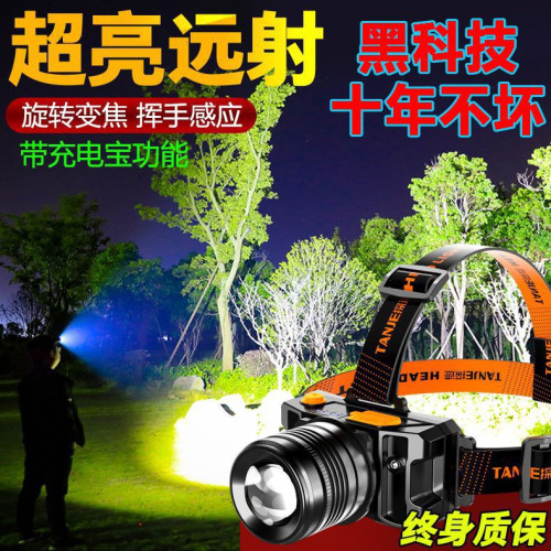智能感應頭燈強光手電筒可充電頭戴式超亮遠射戶外騎行徒步釣魚燈
