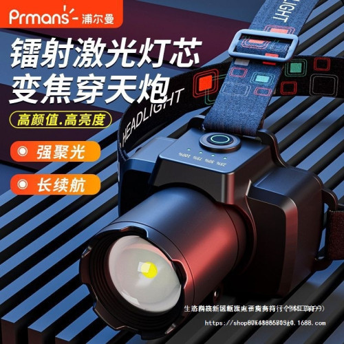 浦爾曼頭燈LED強光超亮充電頭戴式礦燈可變焦釣魚手電筒戶外遠射