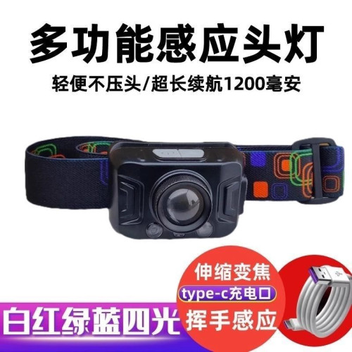 新款驅蚊四光源感應夜釣燈鯉魚專用led頭燈強光燈充電頭戴式超亮