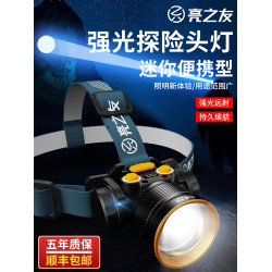 亮之友頭燈釣魚趕海戶外野外夜晚工作防水大功率頭戴式超強光礦燈