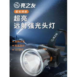 亮之友頭燈強光充電超亮頭戴式大功率戶外照明燈遠射手電分體頭燈