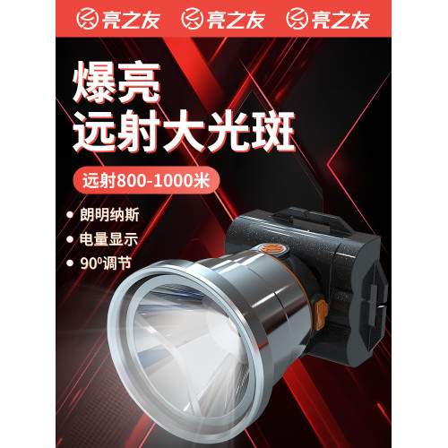 亮之友頭燈強光充電超亮頭戴式大功率戶外照明燈遠射手電分體頭燈