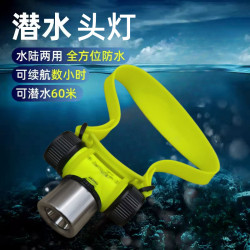 潛水頭燈防水強光充電夜潛超亮專業水下專用手電筒頭戴式深潛補光