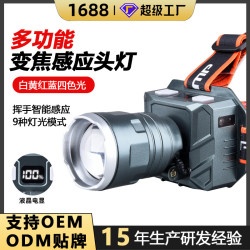 戶外多功能變焦感應頭燈四光源八檔強光鋁合金塑膠帶數顯釣魚頭燈