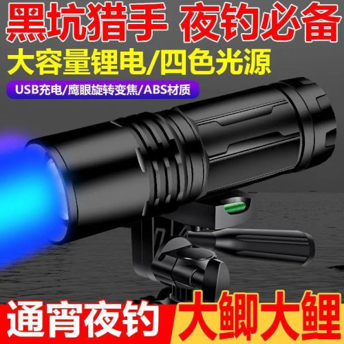 夜釣燈釣魚燈紫光台釣燈大功率USB可充電藍光手電筒強光誘魚