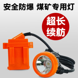 煤礦工燈 防水防爆鋰電帽燈高亮度井下作業頭燈分體礦燈