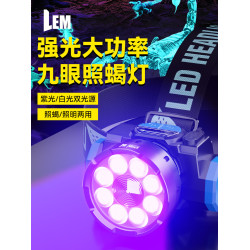 LEM蠍子燈2025新款強光款大功率型充電紫光頭燈長續航頭