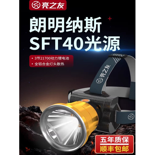 亮之友強光頭燈超亮充電式頭戴煤礦燈戶外釣魚專用超長續航趕海