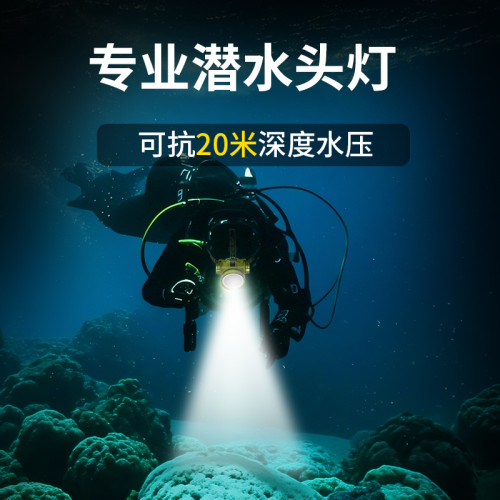 潛水頭燈強光防水超亮戶外野外頭戴式水潛水裝備全套用手電筒