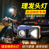 戶外理髮超亮充電感應頭燈超輕頭戴式可攜式戶外理髮照明工具