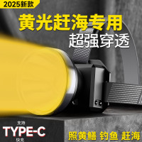 -黃光頭燈趕海照魚專用燈照黃鱔強穿透力強光超亮充電頭戴式照明