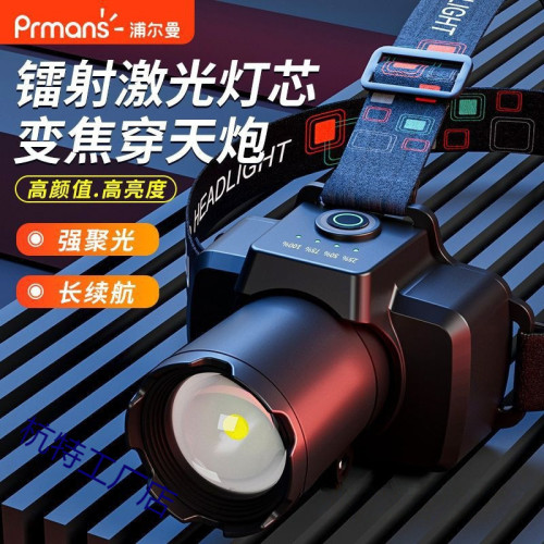 浦爾曼頭燈LED強光超亮充電頭戴式礦燈可變焦釣魚手電筒戶外遠射