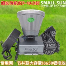 小太陽H122超強100W頭戴式超長續航鋰電頭燈戶外露營釣魚養蜂礦燈