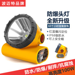 波邁特BMT2698頭燈安全帽防爆煤礦礦燈井下頭燈強光潛水充電工作