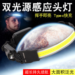 感應COB頭燈充電雙光源夜跑燈頭戴燈戶外野營感應頭燈工作燈
