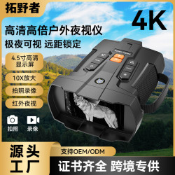 戶外夜視儀4K微光全彩望遠鏡紅外800M夜視數碼TK羅盤