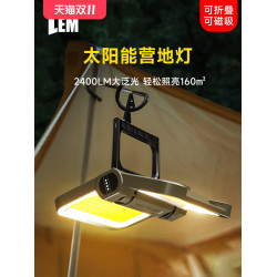 LEM戶外露營燈充電超長續航太陽能應急燈家用停電備用照明燈