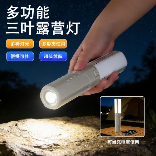 爆款三葉折疊露營燈戶外照明多功能強光手電筒可攜式LED燈夜市