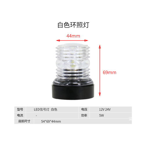 船用LED信號燈船舶航行燈船用錨燈白環照燈遊艇信號燈小型艇用燈