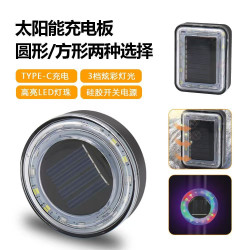 新款充電太陽能爆閃彩虹燈防追尾安全警示燈LED圓形彩虹尾燈