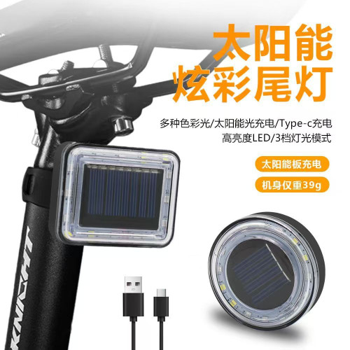 新款充電太陽能爆閃彩虹燈防追尾安全警示燈LED圓形彩虹尾燈 新款充電太陽能爆閃彩虹燈防追尾安全警示燈LED圓形彩虹尾燈