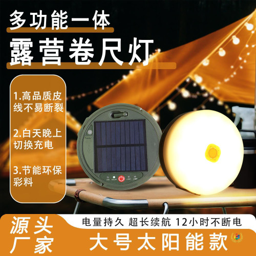 ➢新款太陽能戶外照明露營燈卷尺收納野營燈串帳篷應急氛圍燈戶外