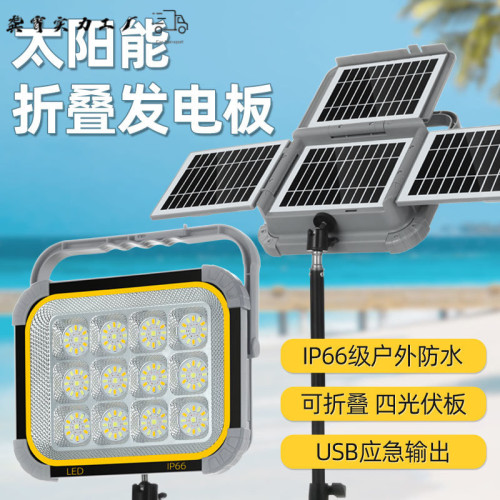 新款折疊太陽能照明燈投光燈家用超亮太陽能夜市燈擺地攤燈露營燈