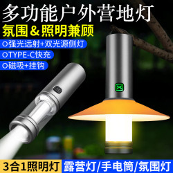 戶外露營燈照明燈氛圍燈可攜式野外營地燈多功能磁吸帳篷燈