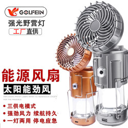 戶外露營裝備馬燈超長續航應急照明備用野營充電太陽能電風扇